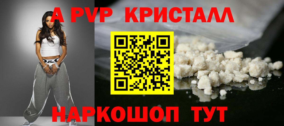 APVP кристаллы  Вход с VPN  Симферополь 
