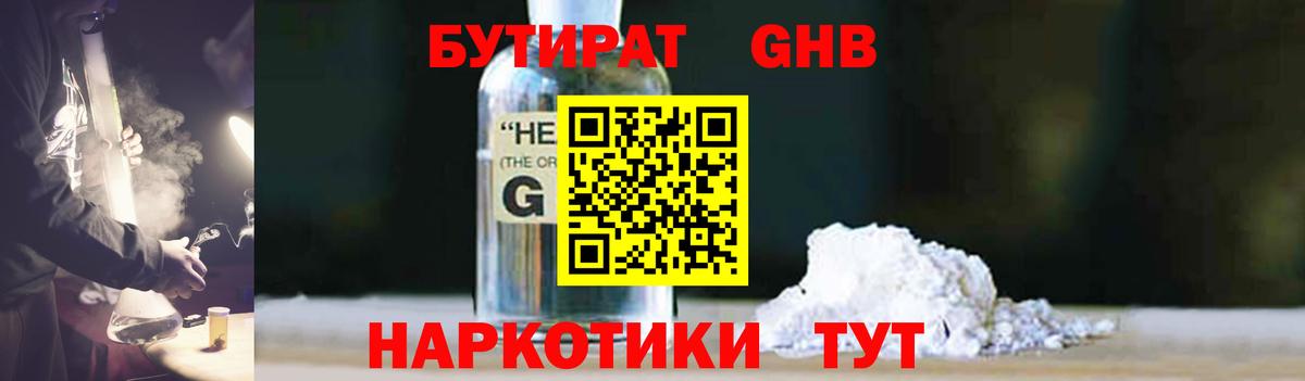 Симферополь  БУТИРАТ оксибутират  БУТИРАТ  Вход с VPN 