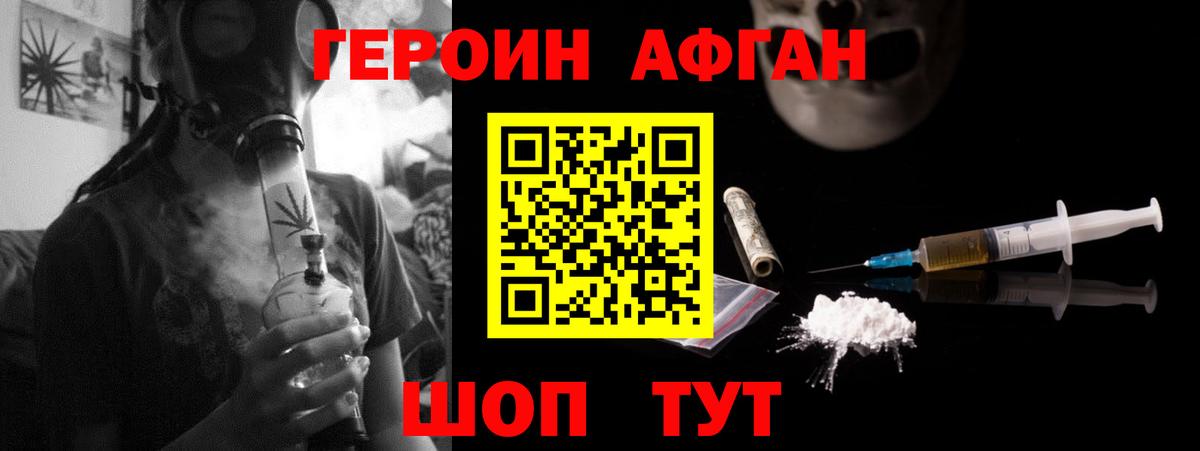 ГЕРОИН хмурый Симферополь